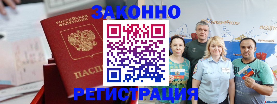 прописка в Унече
