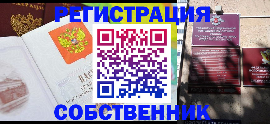 временная прописка в Унече