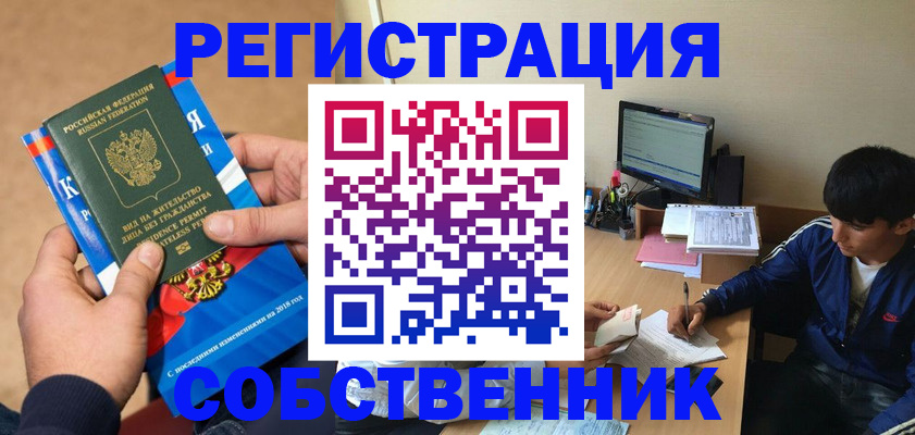прописка для работы в Унече
