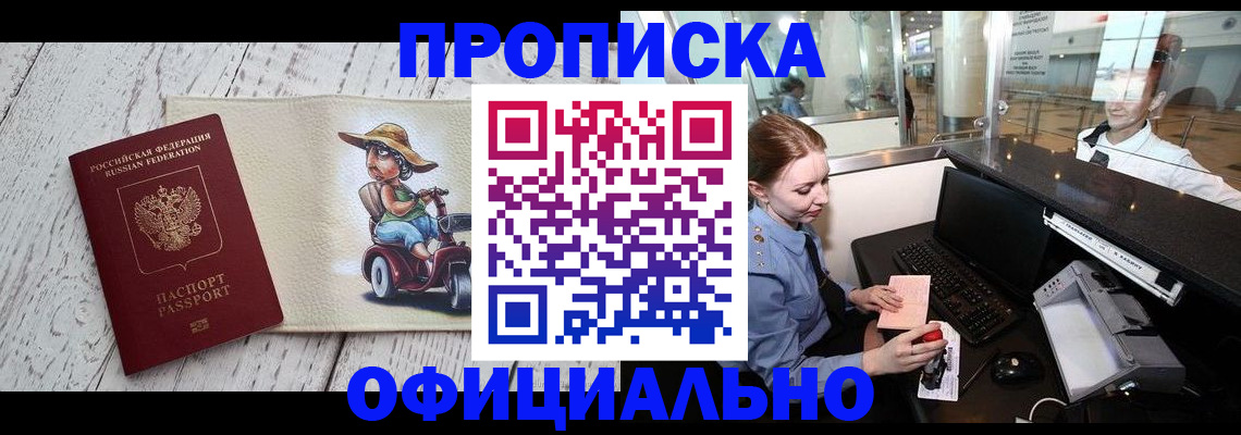 временная регистрация законно в Унече